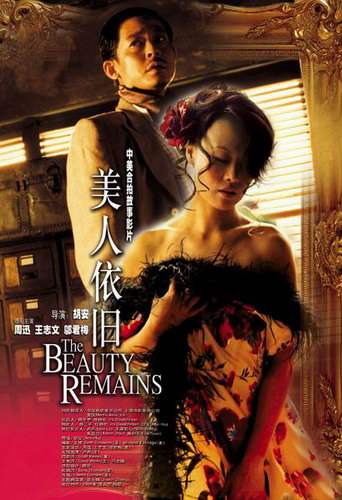 美人依旧海报2.jpg